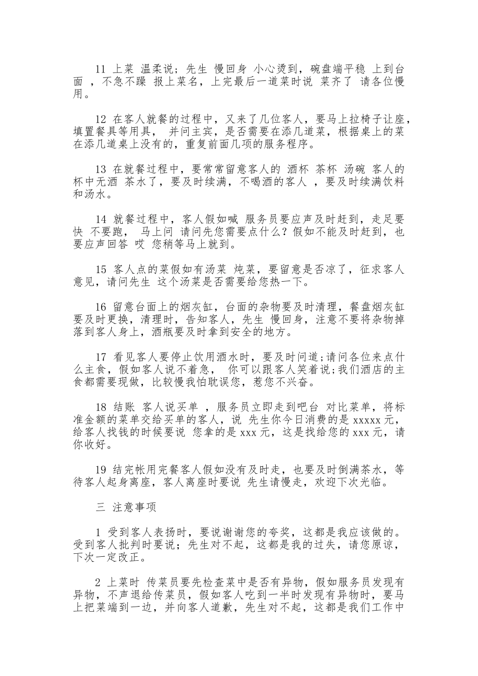 饭店服务规章制度_第2页