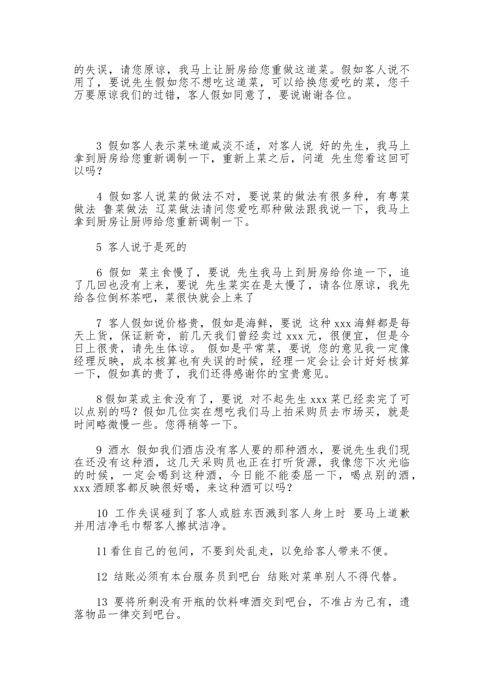 饭店服务规章制度_第3页