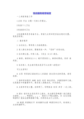 饭店服务规章制度