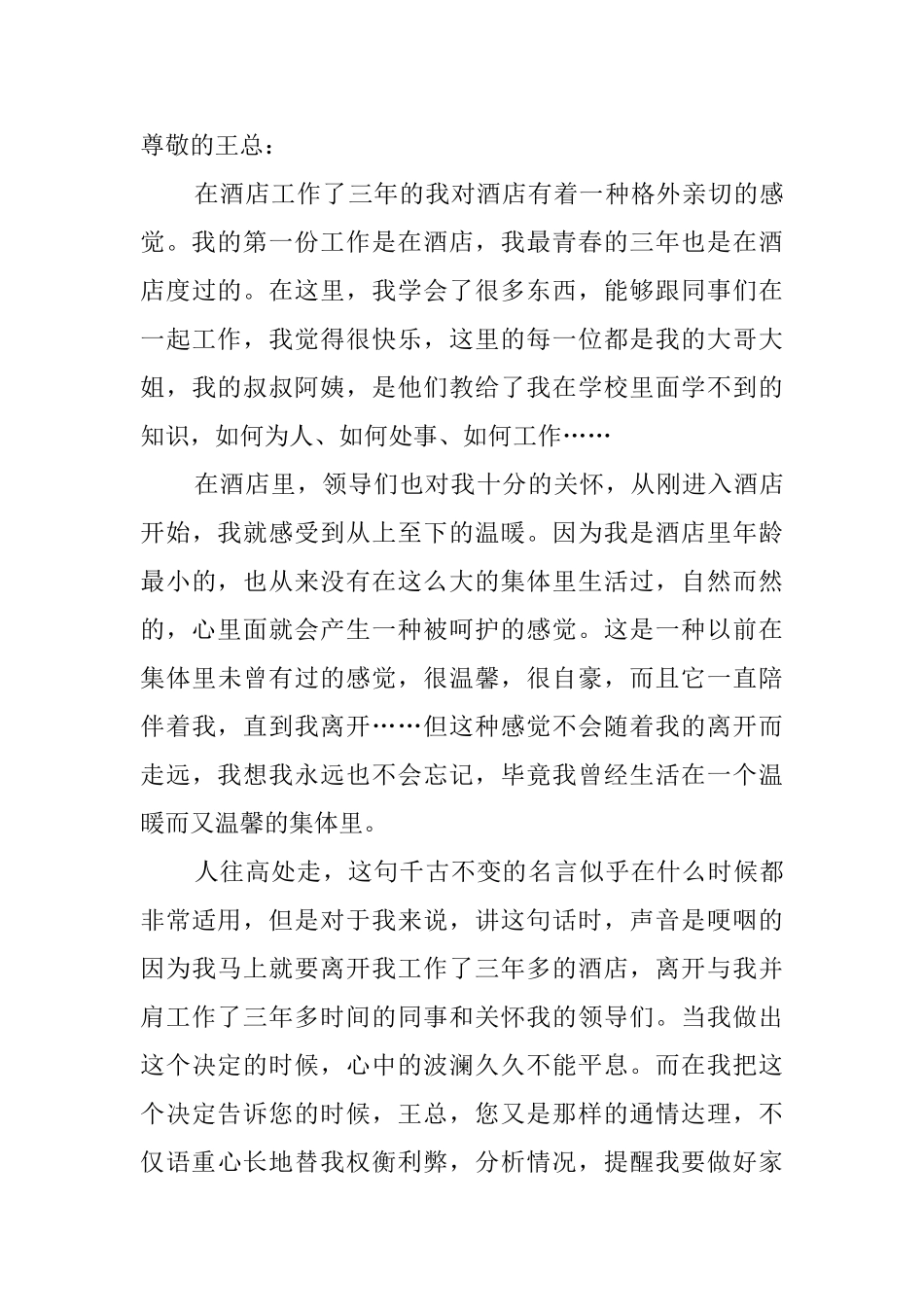 饭店的辞职报告范文_第3页