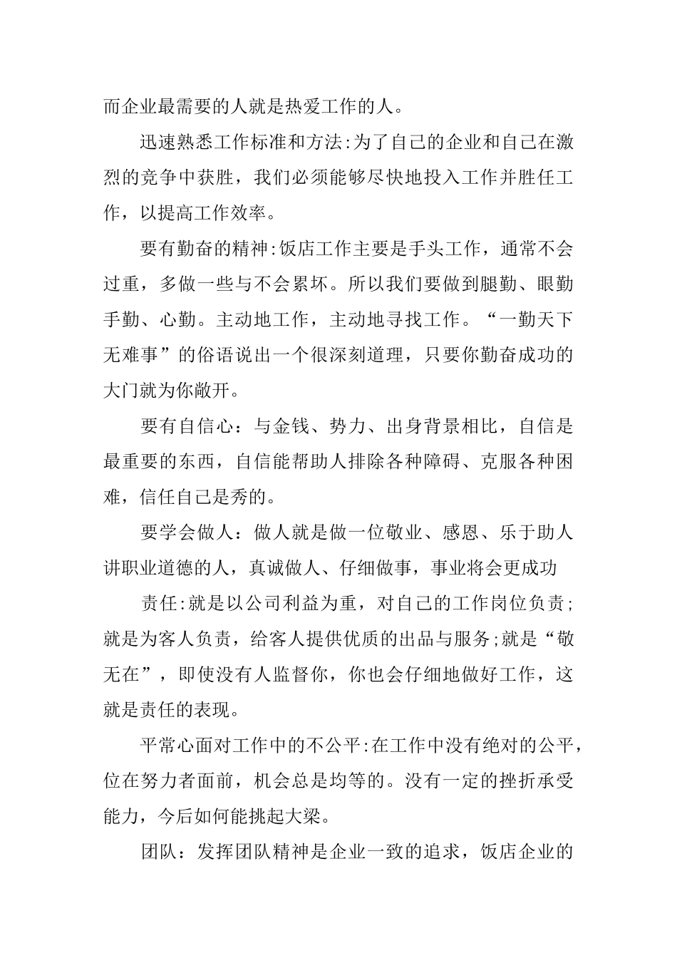 饭店服务员工作总结_第2页