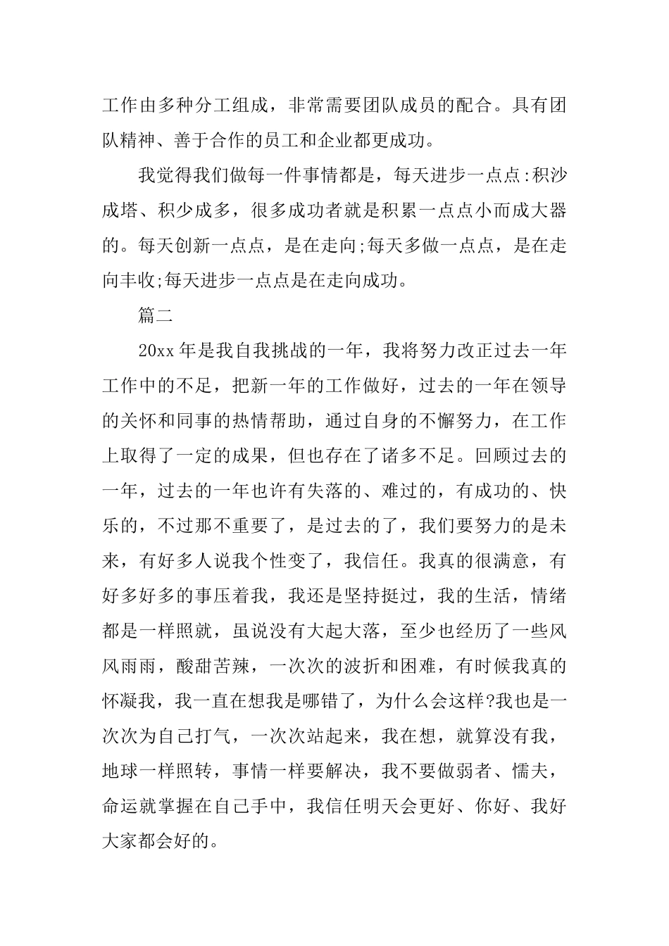 饭店服务员工作总结_第3页