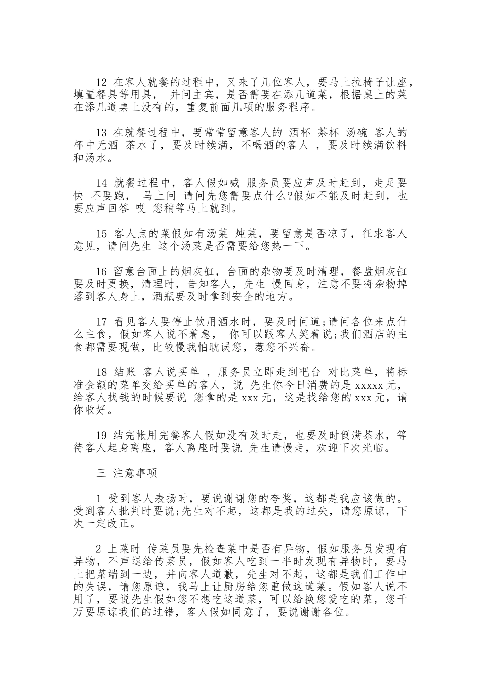 饭店服务管理规章制度_第2页