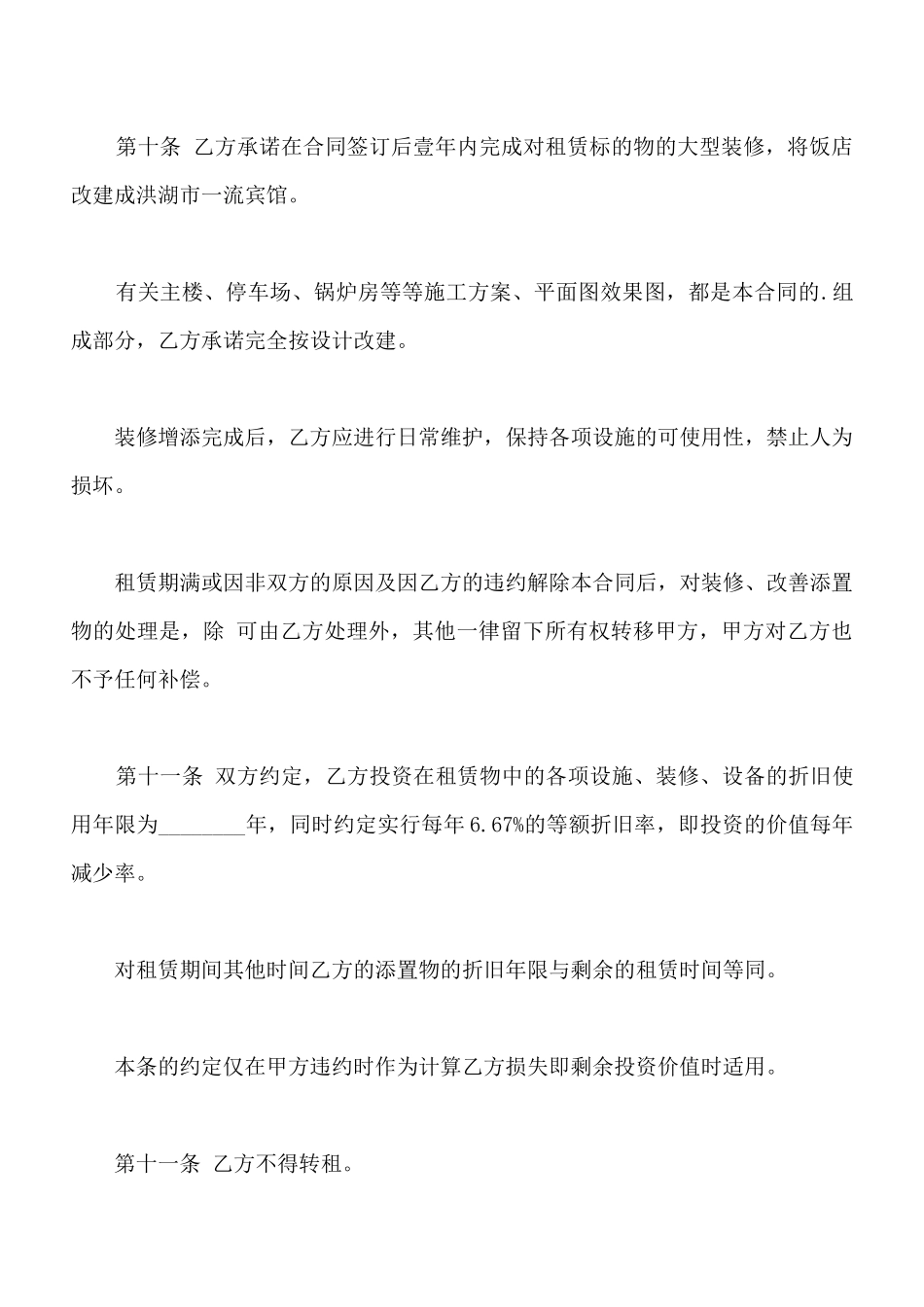饭店租赁合同样书_第3页