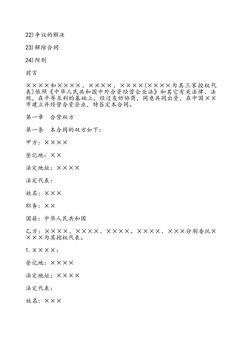 饭店类合同参考格式通用样本——_第3页