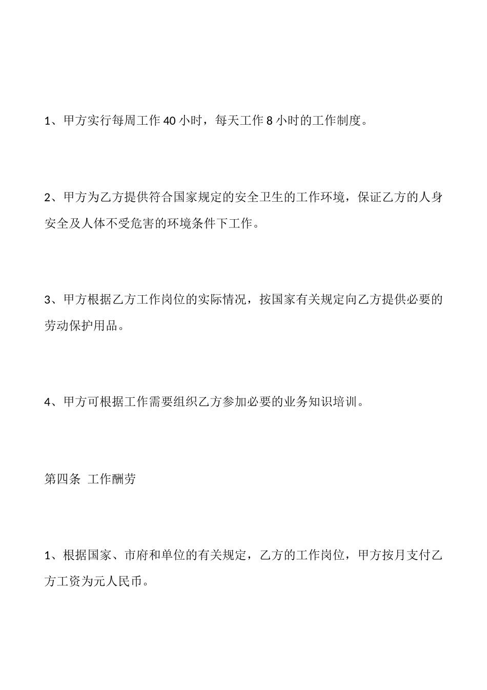 饭店聘用合同通用版_第3页