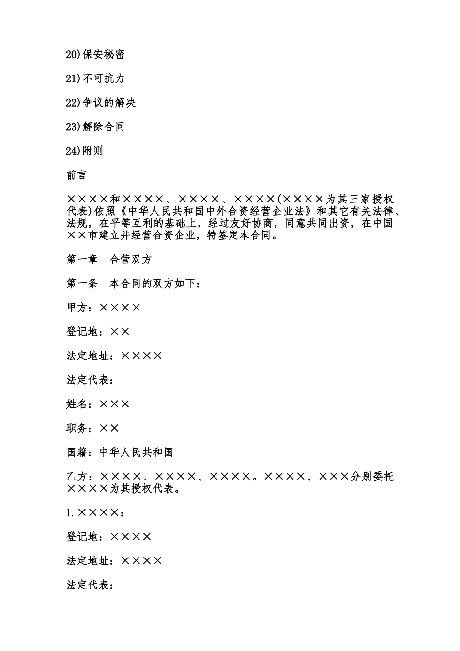 饭店类合同参考格式通用样本范本_第2页