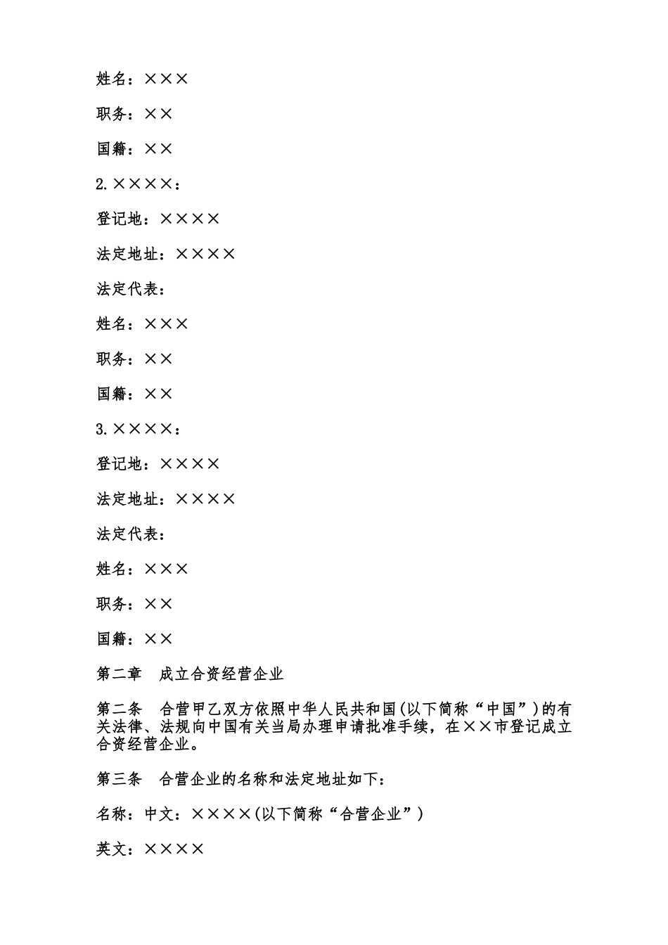 饭店类合同参考格式通用样本范本_第3页