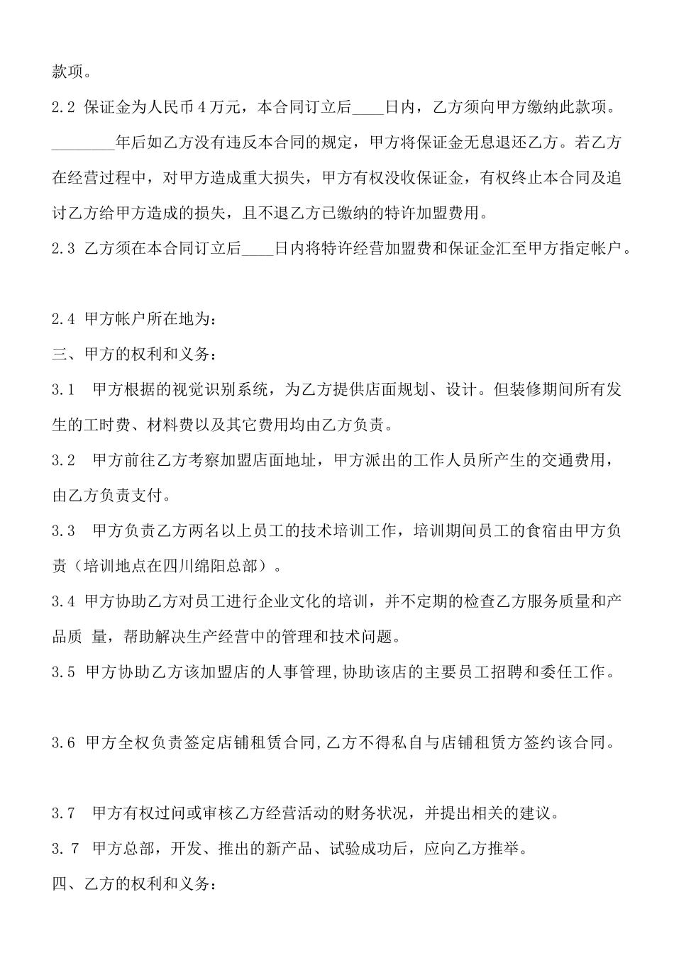 饭店餐厅加盟通用版合同_第2页