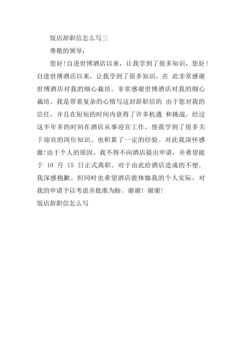 饭店辞职信怎么写_第3页