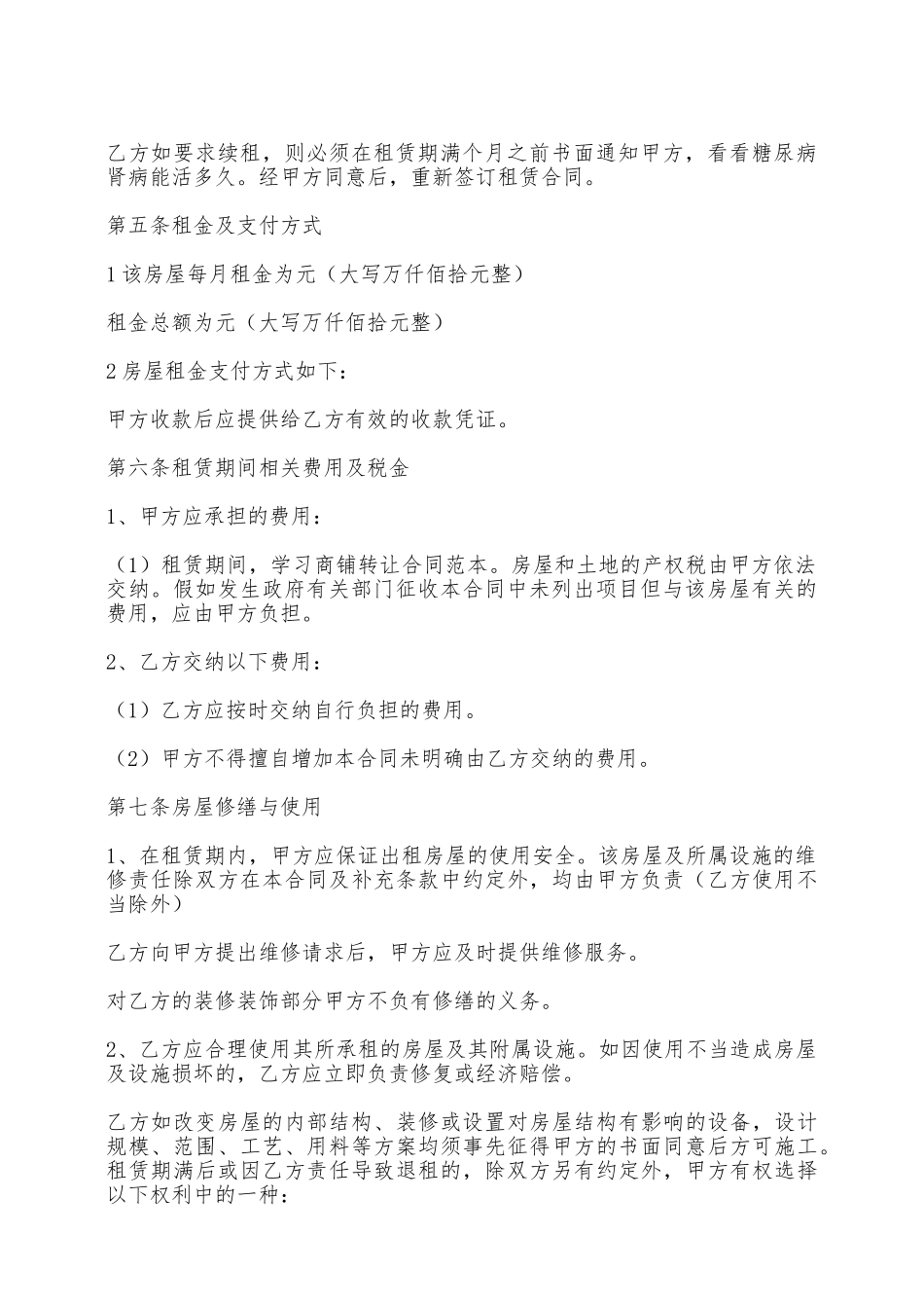 饭店门面房租赁合同——范本_第2页