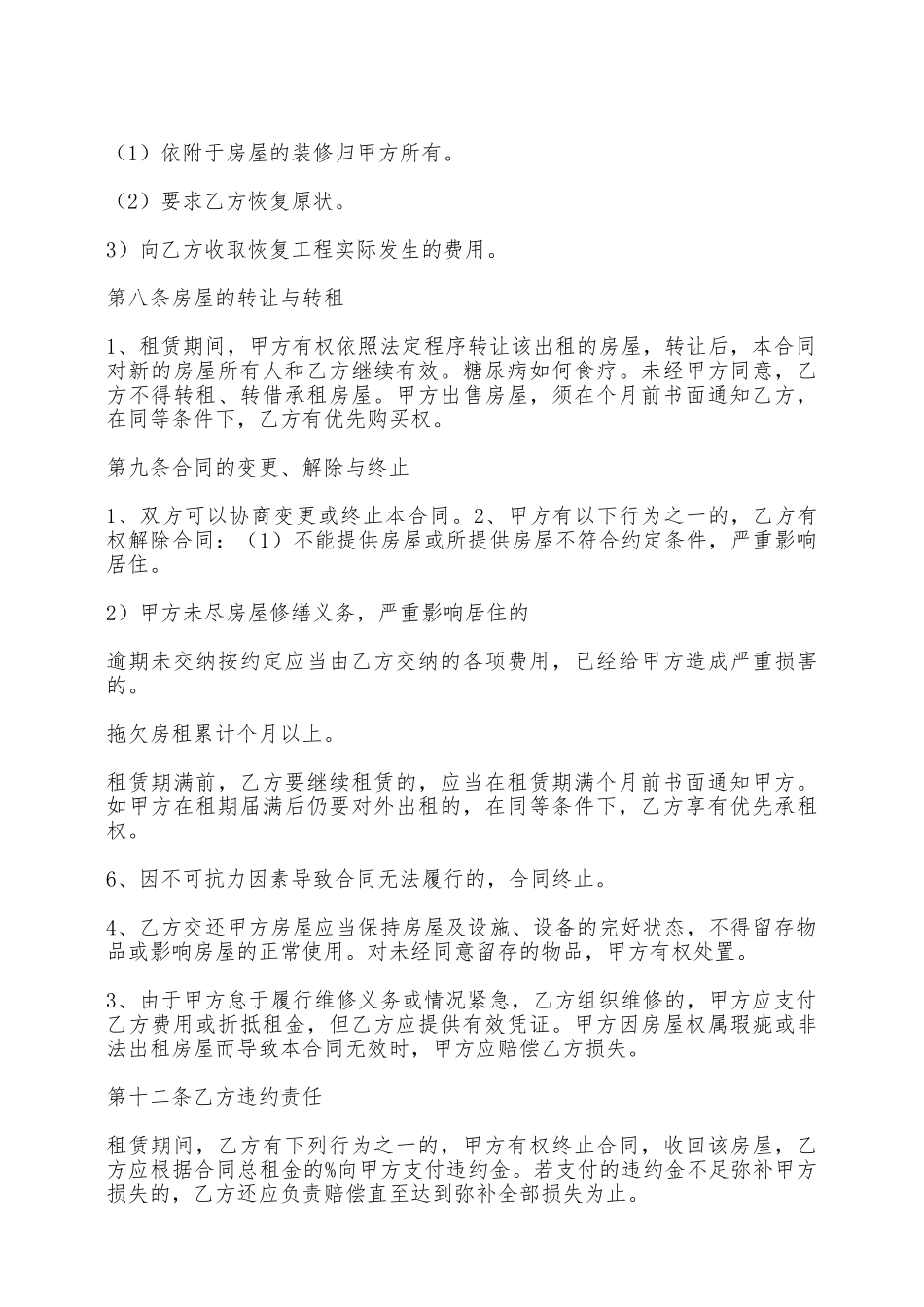 饭店门面房租赁合同——范本_第3页