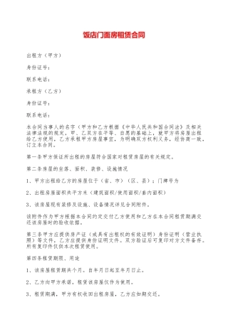 饭店门面房租赁合同——范本
