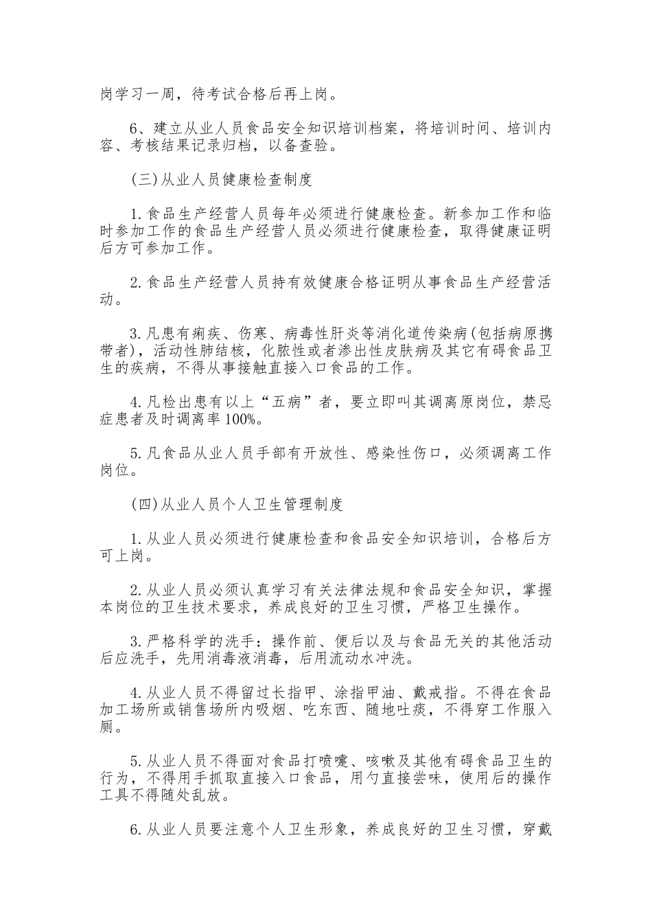 饭店食品安全规章制度_第2页