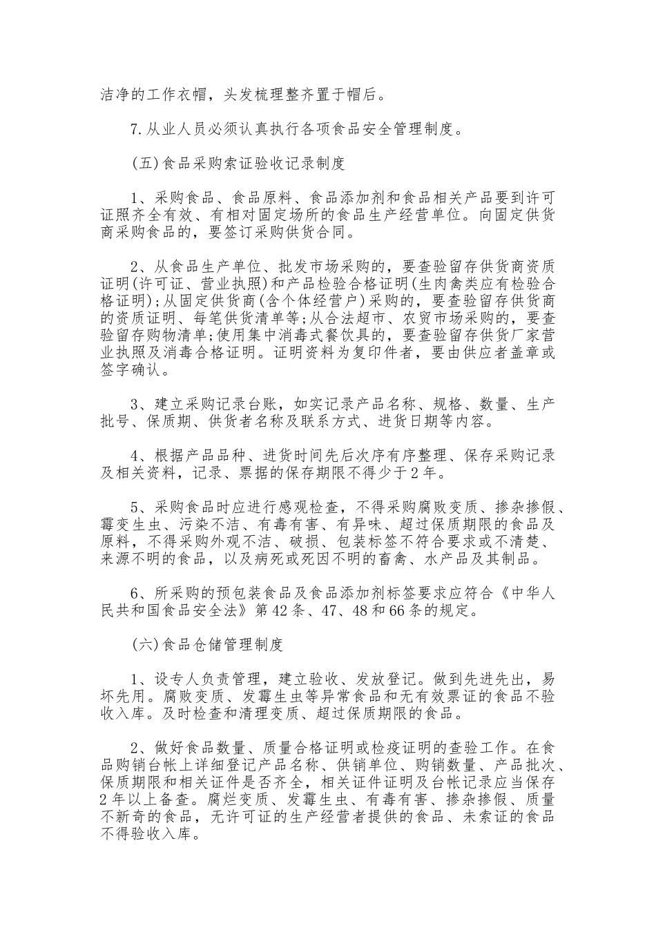 饭店食品安全规章制度_第3页