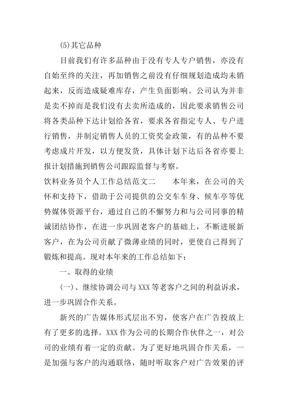 饮料业务员个人工作总结与计划_第3页