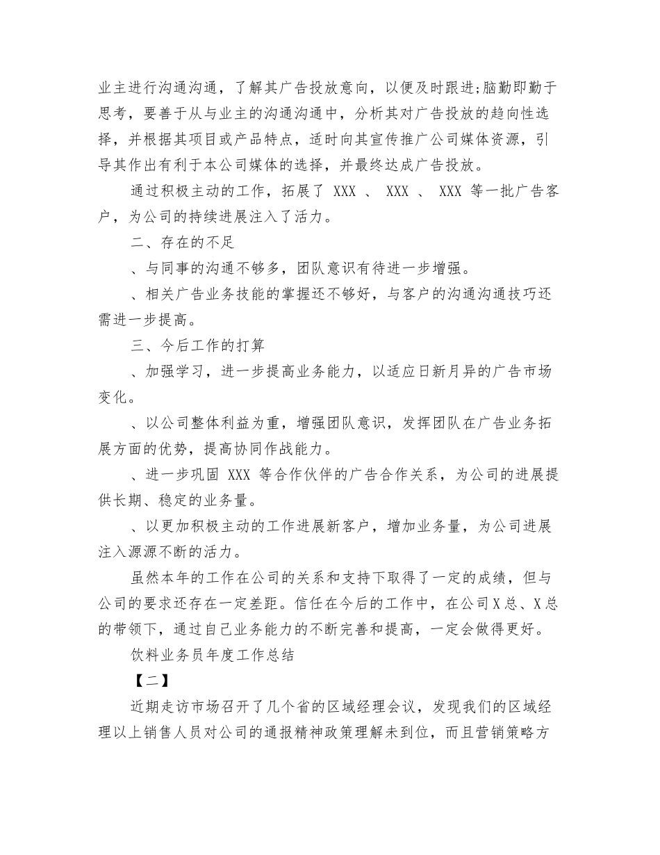 饮料业务员年度工作总结_第2页