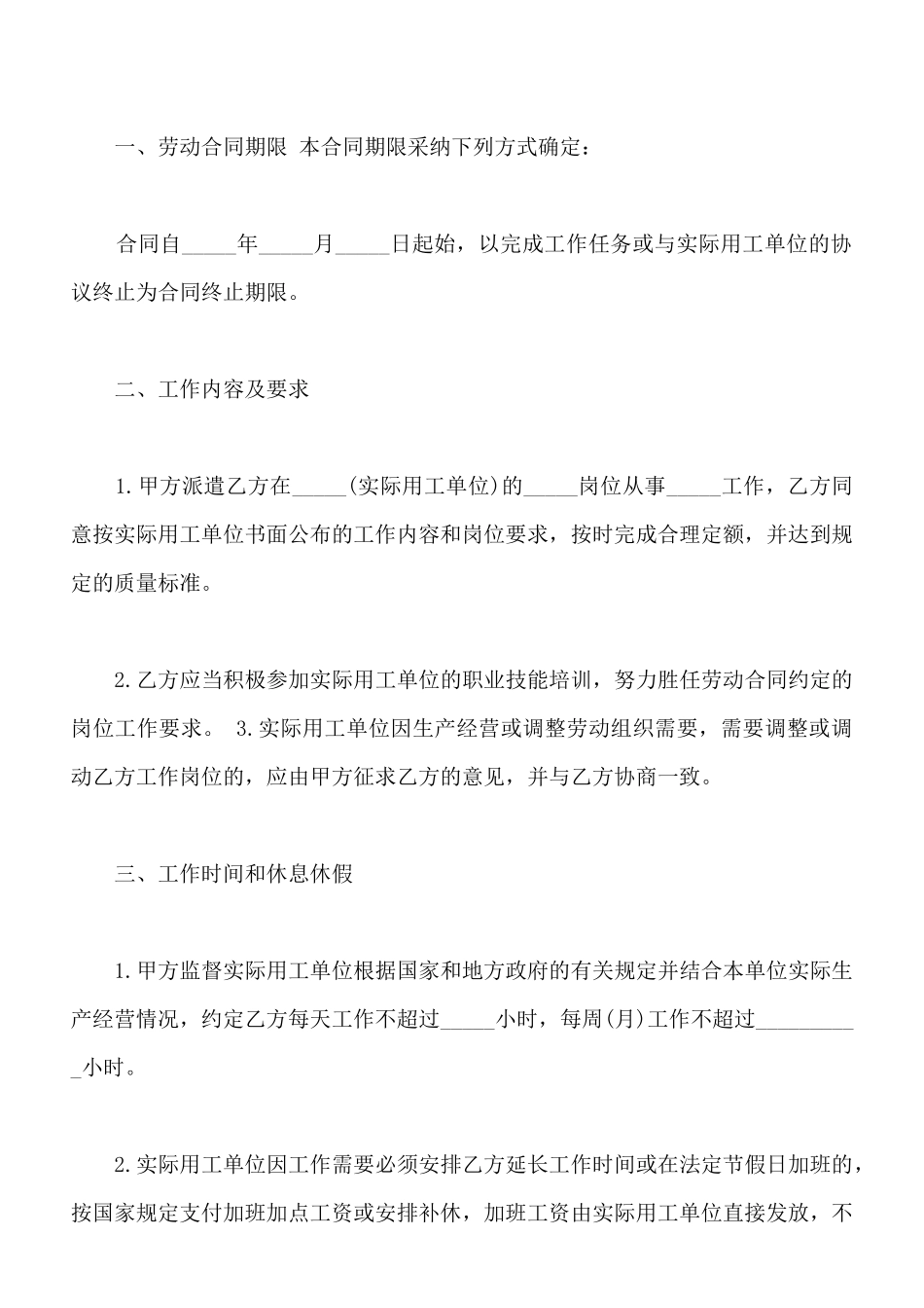 饮料制造工劳动合同_第3页