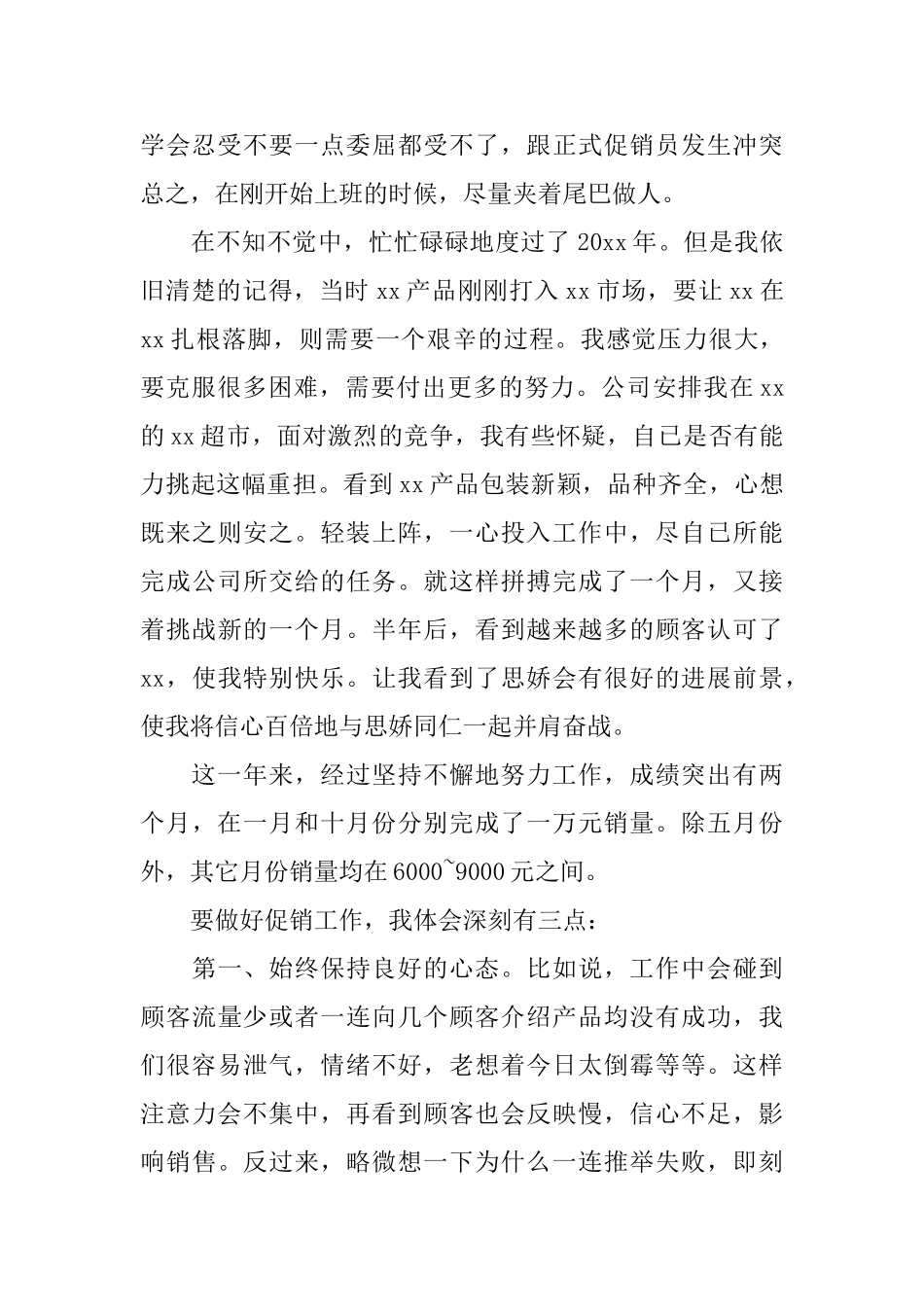 饮料促销活动总结分析_第2页