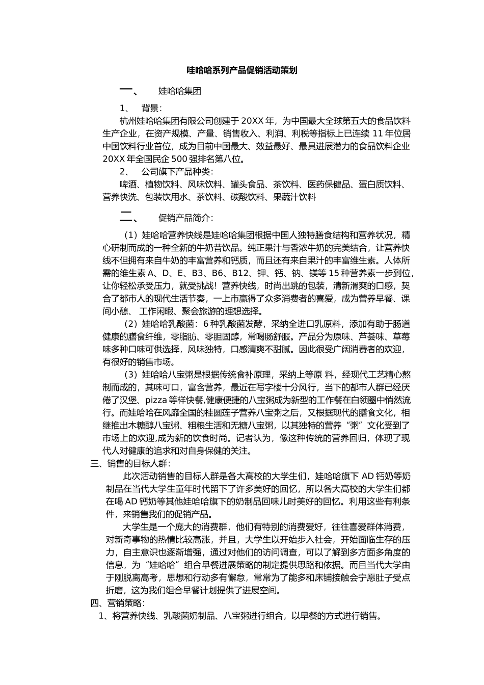 饮料产品促销活动策划方案_第3页
