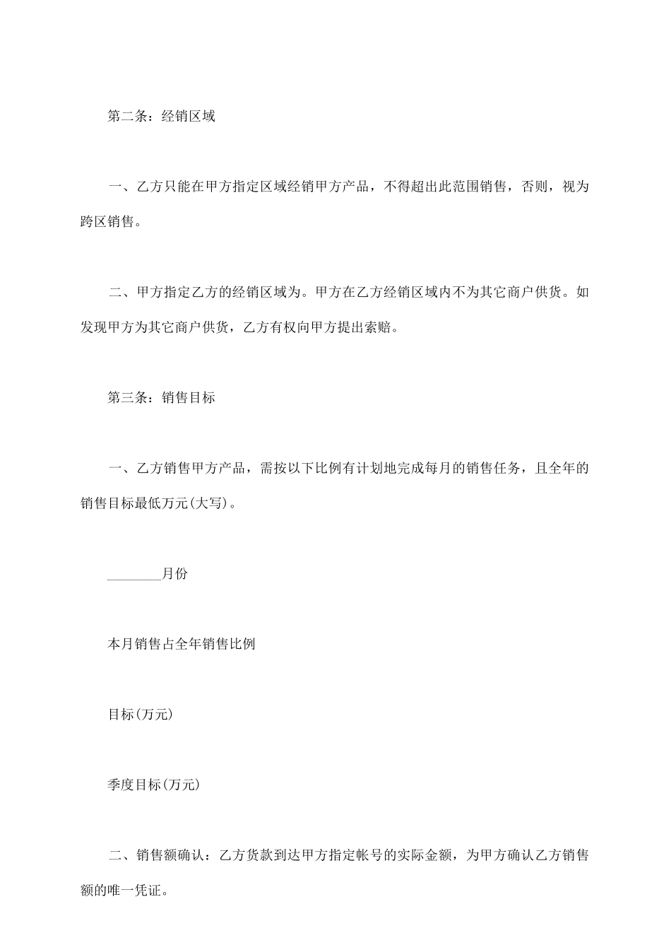 饮料经销商合同范本_第3页