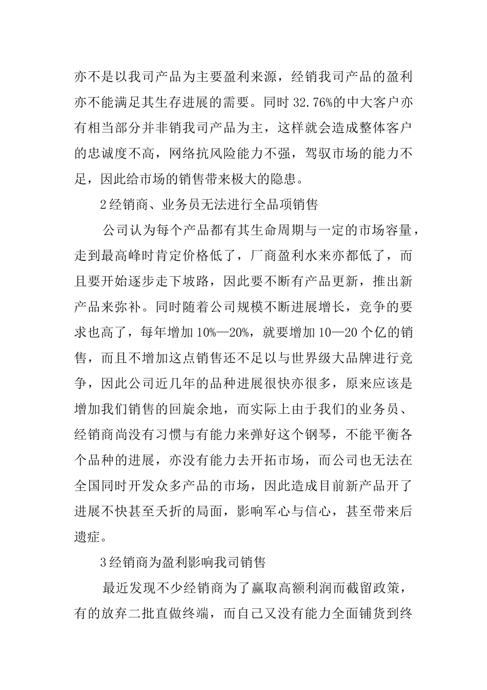 饮料销售工作总结_第2页