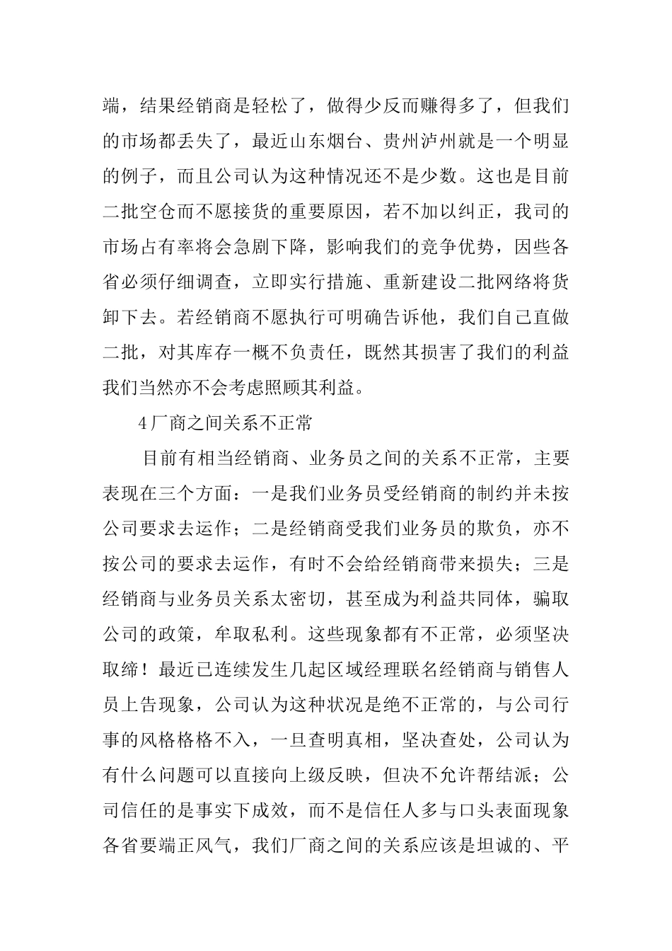 饮料销售工作总结_第3页