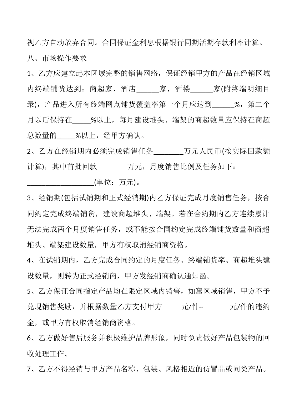 饮料采购合同范本最新整理版_第3页