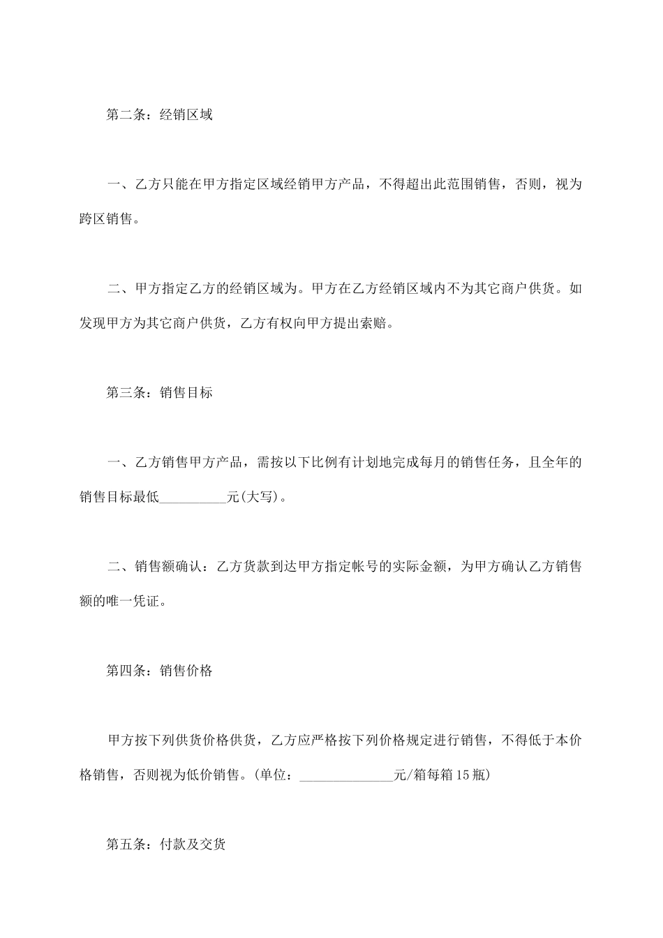 饮料经销商合同范本完整版_第3页