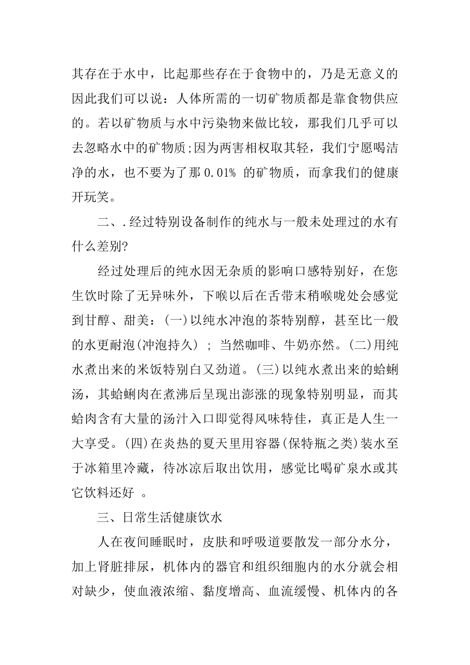 饮水卫生优秀演讲词_第3页
