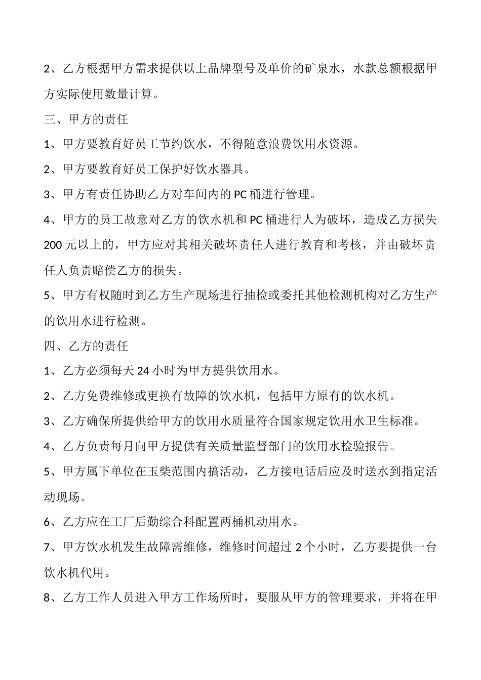 饮用水购销合同范本最新_第2页