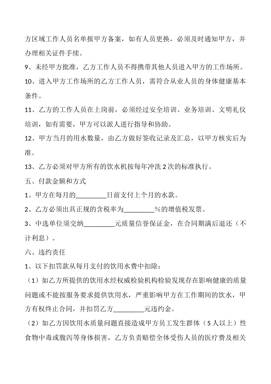 饮用水购销合同范本最新_第3页