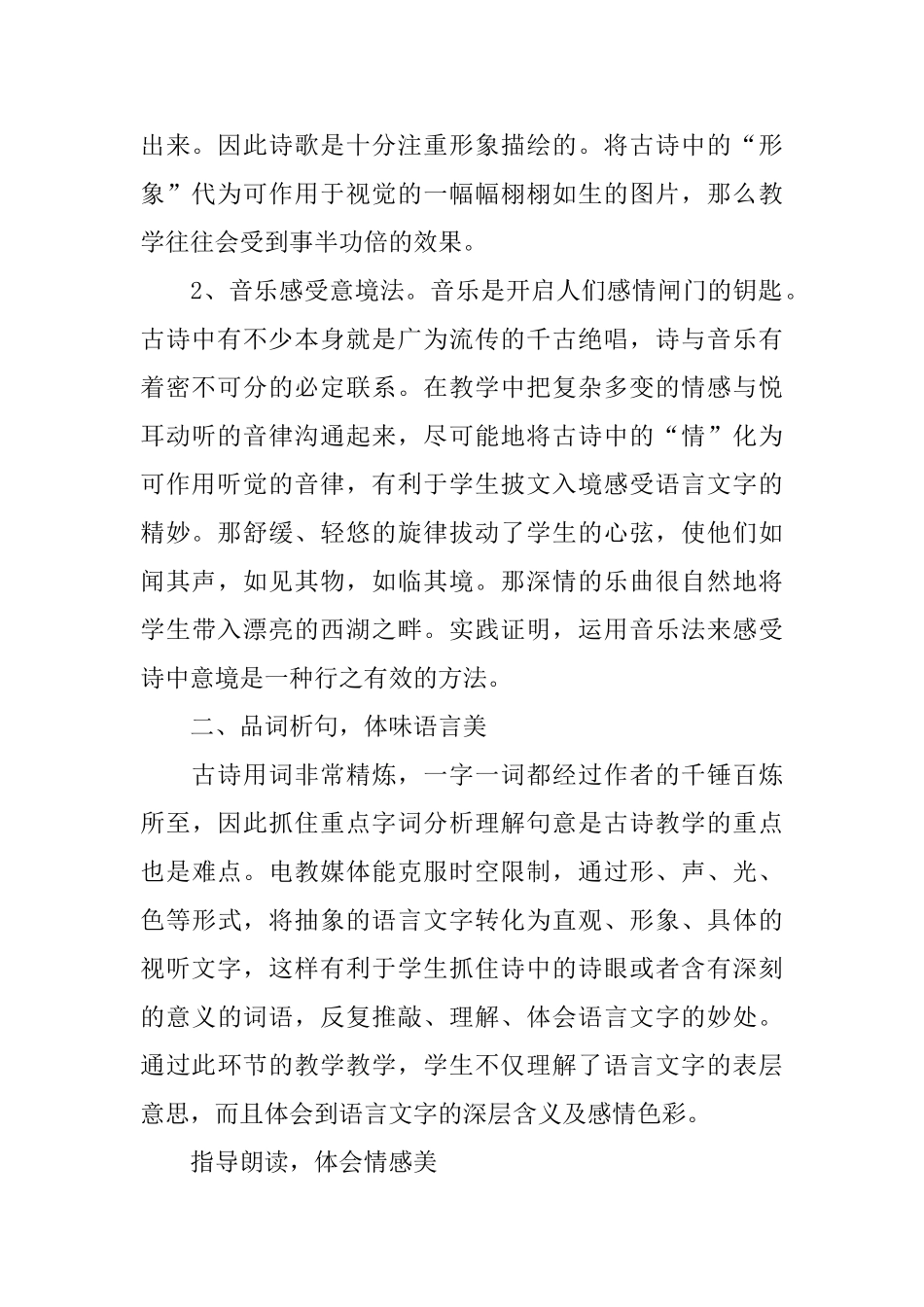 饮湖上初晴后雨教学反思_第2页