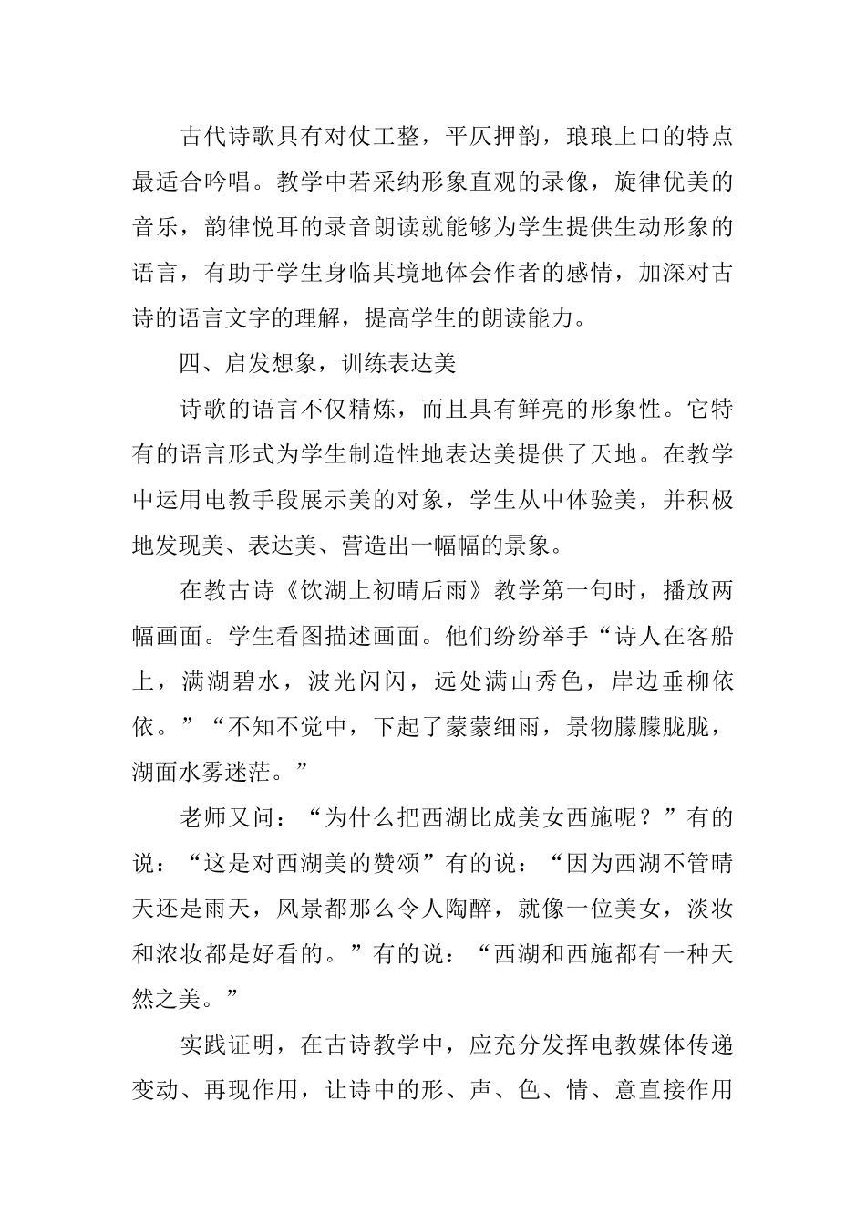 饮湖上初晴后雨教学反思_第3页