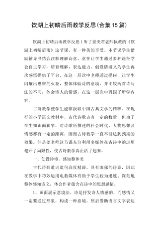 饮湖上初晴后雨教学反思