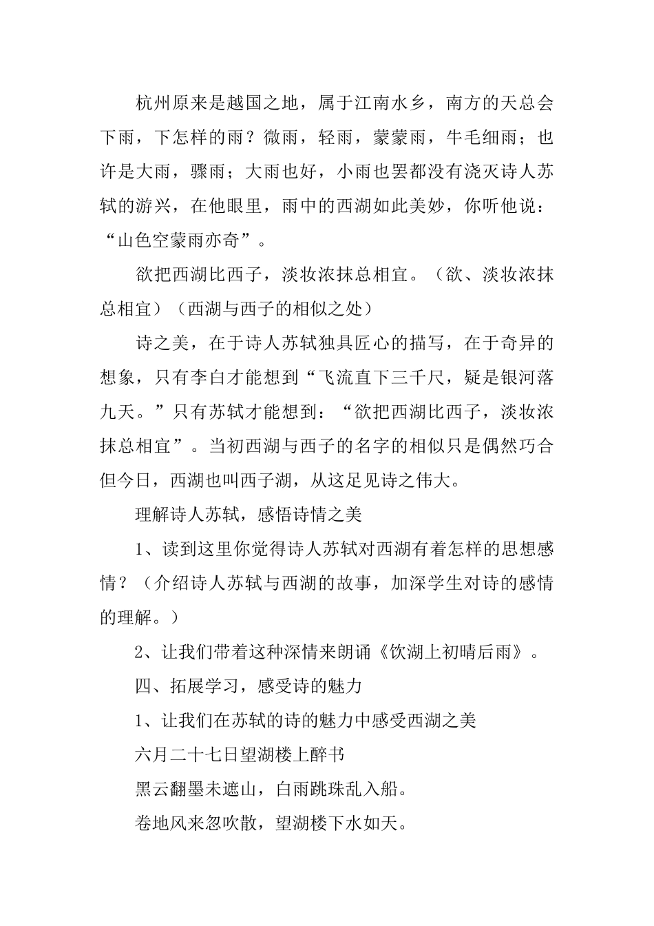 饮湖上初晴后雨教学反思集合15篇_第3页