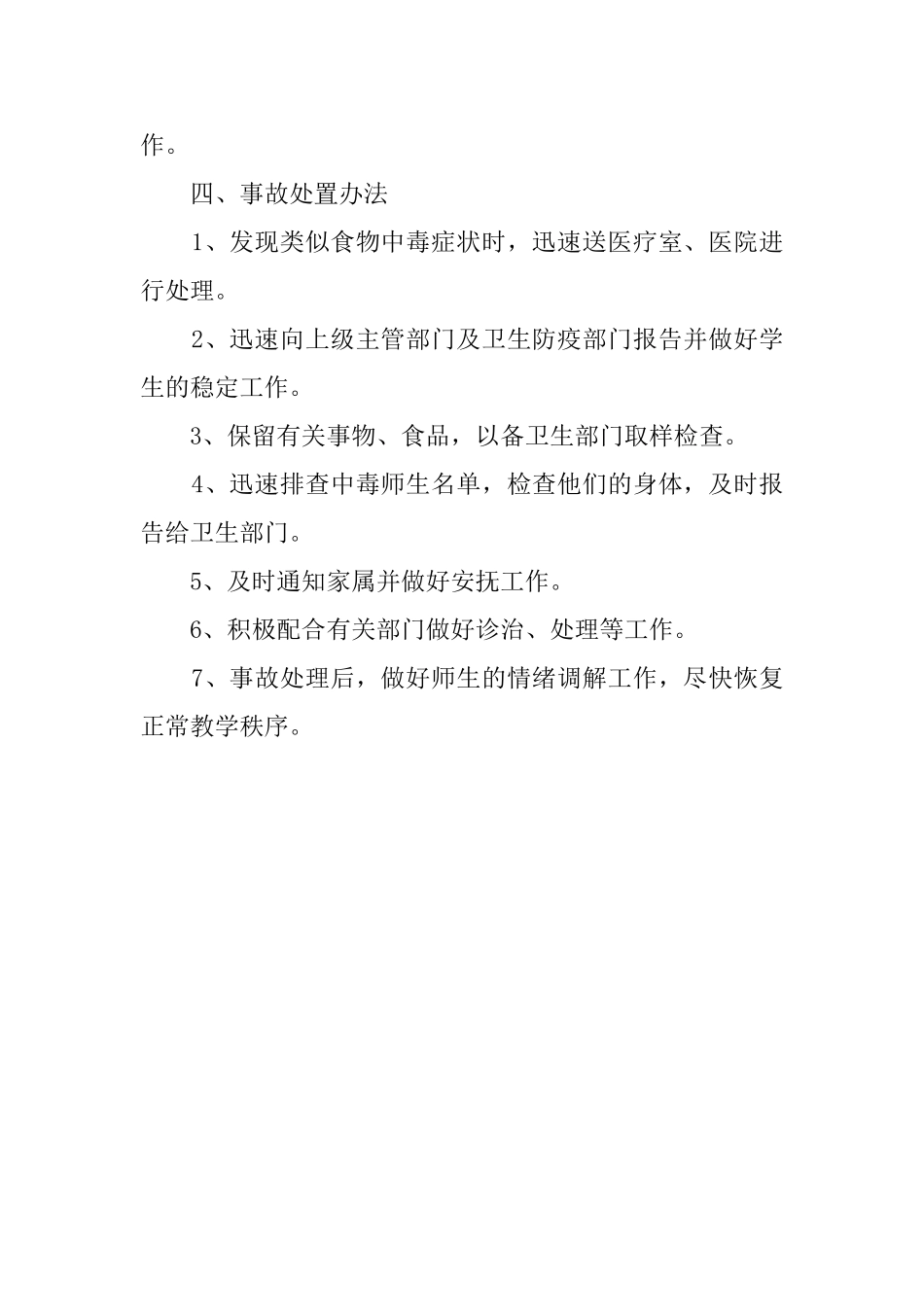 饮食卫生安全工作应急的预案_第2页