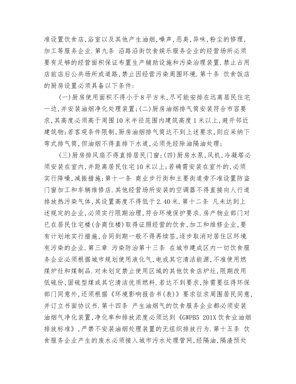 饮食娱乐服务业环境管理办法_第2页