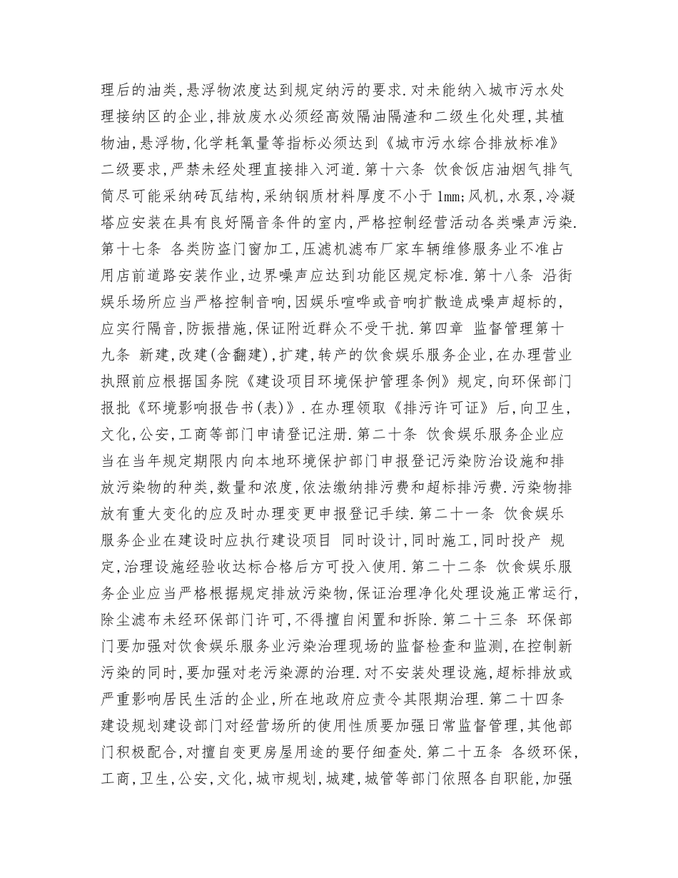 饮食娱乐服务业环境管理办法_第3页