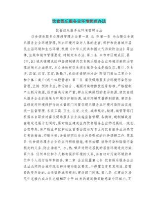 饮食娱乐服务业环境管理办法
