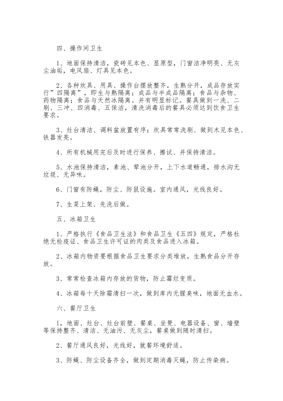 饮食卫生安全管理制度_第2页