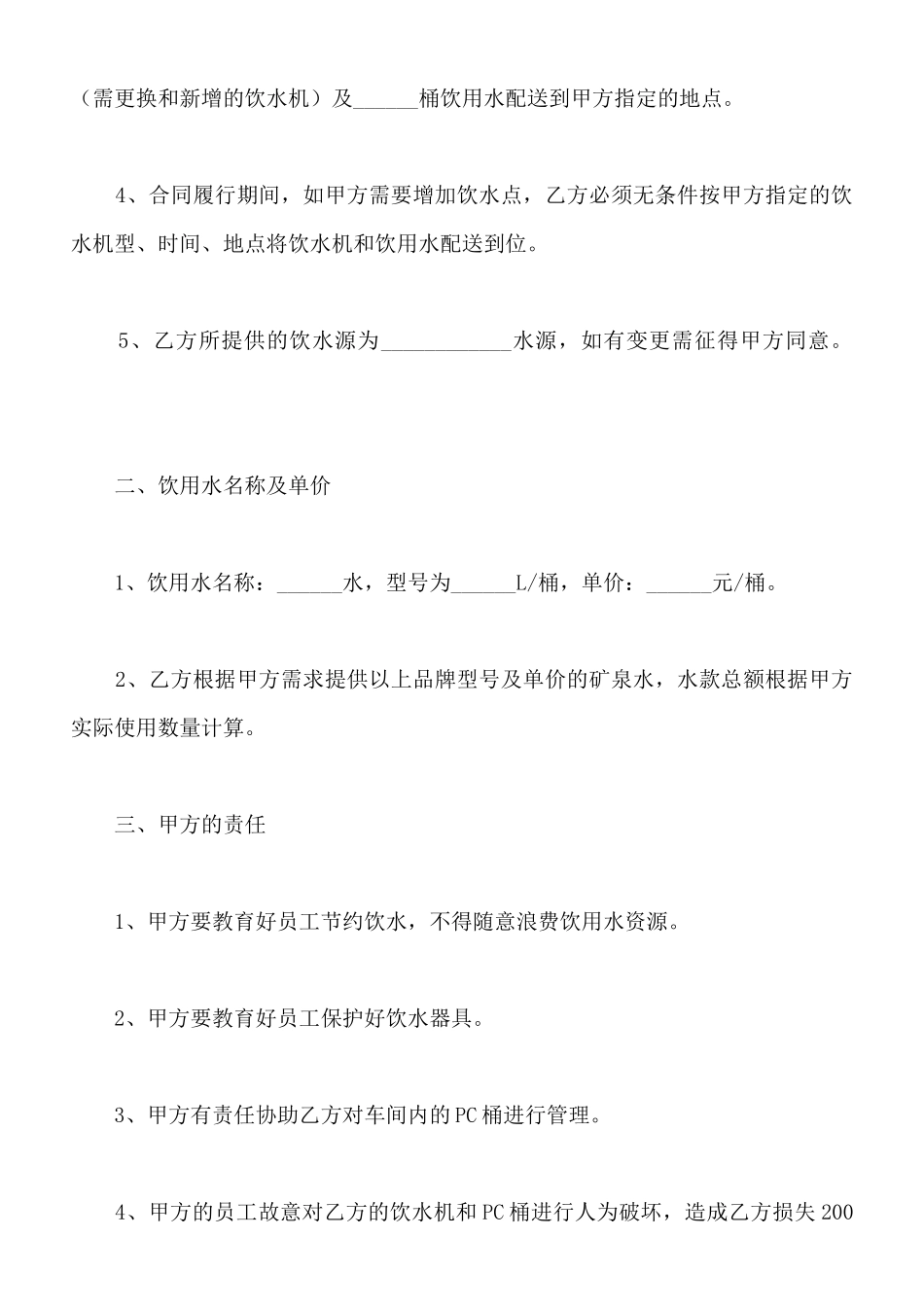 饮用水购销合同范本通用版_第2页