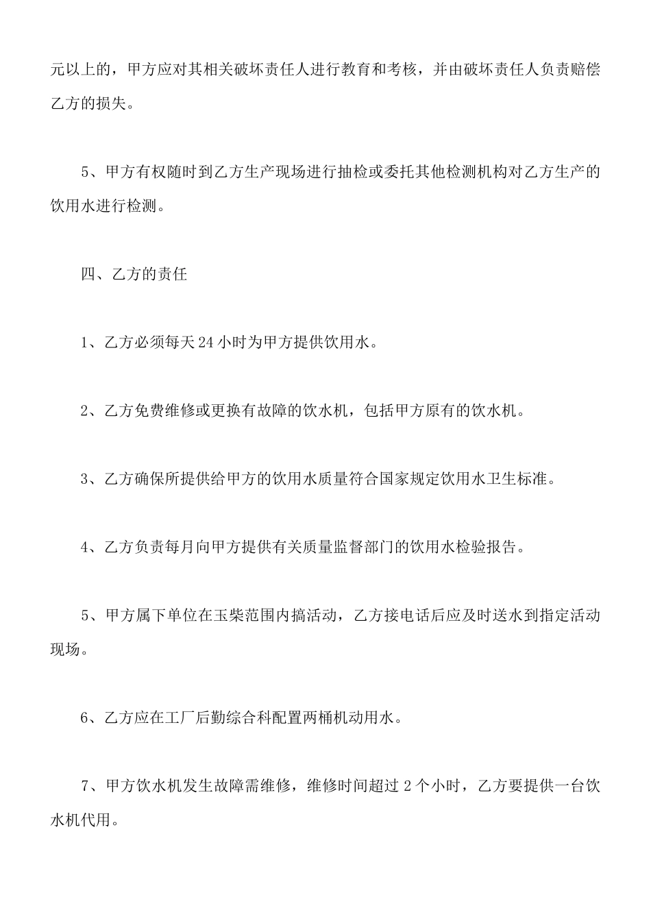 饮用水购销合同范本通用版_第3页