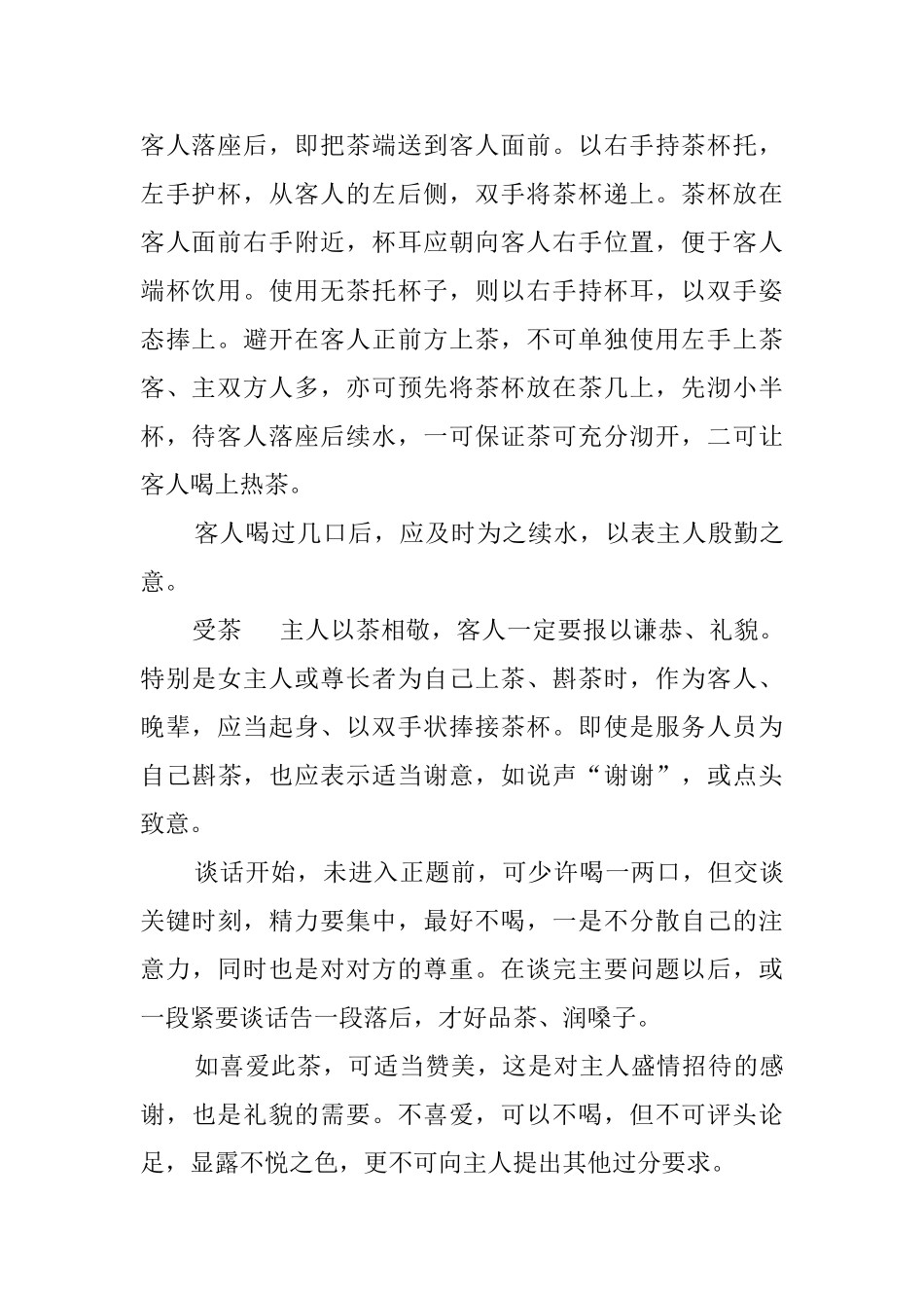 饮茶礼仪沏上敬受品_第2页