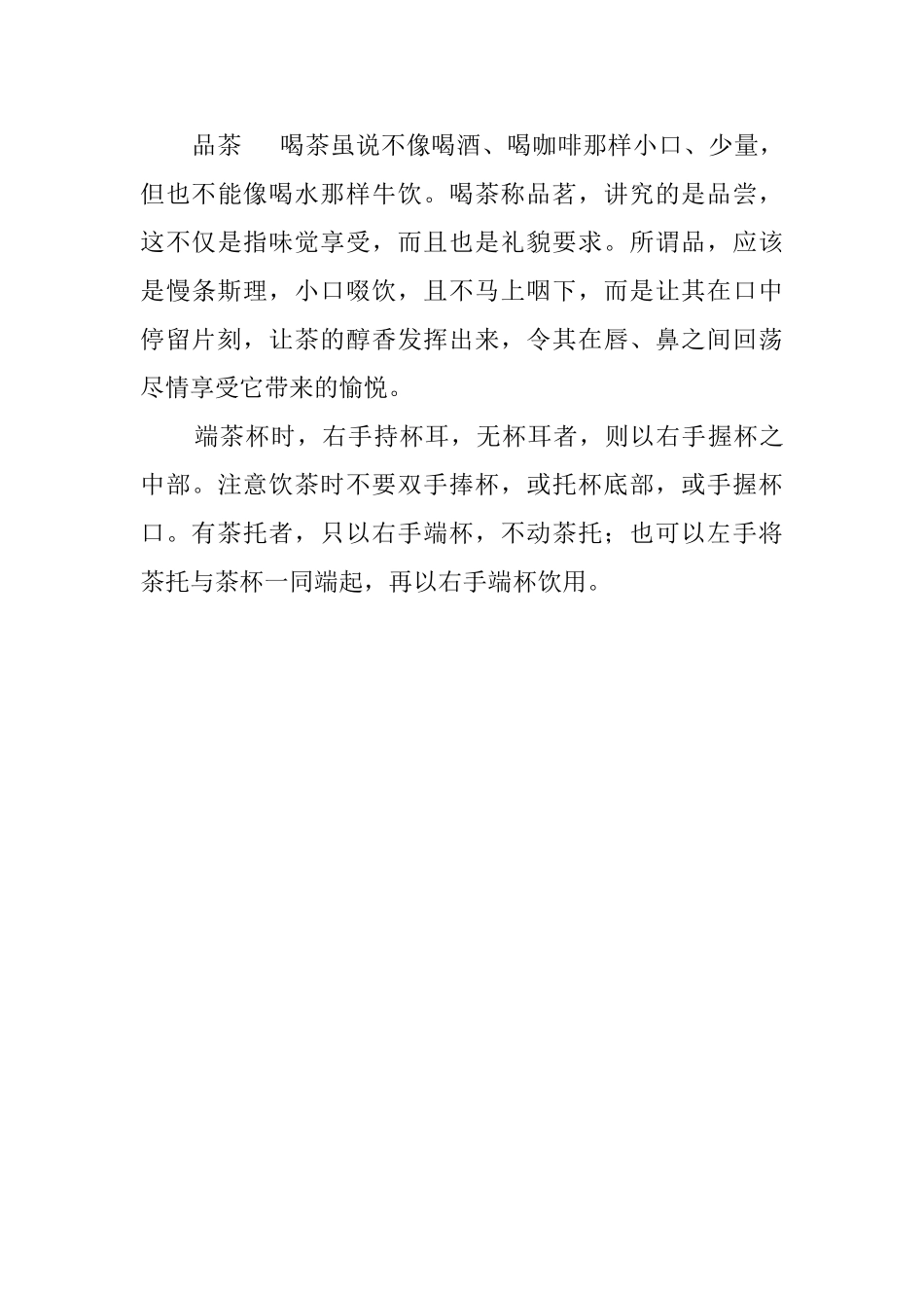 饮茶礼仪沏上敬受品_第3页