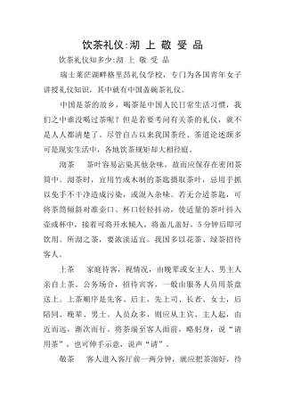 饮茶礼仪沏上敬受品