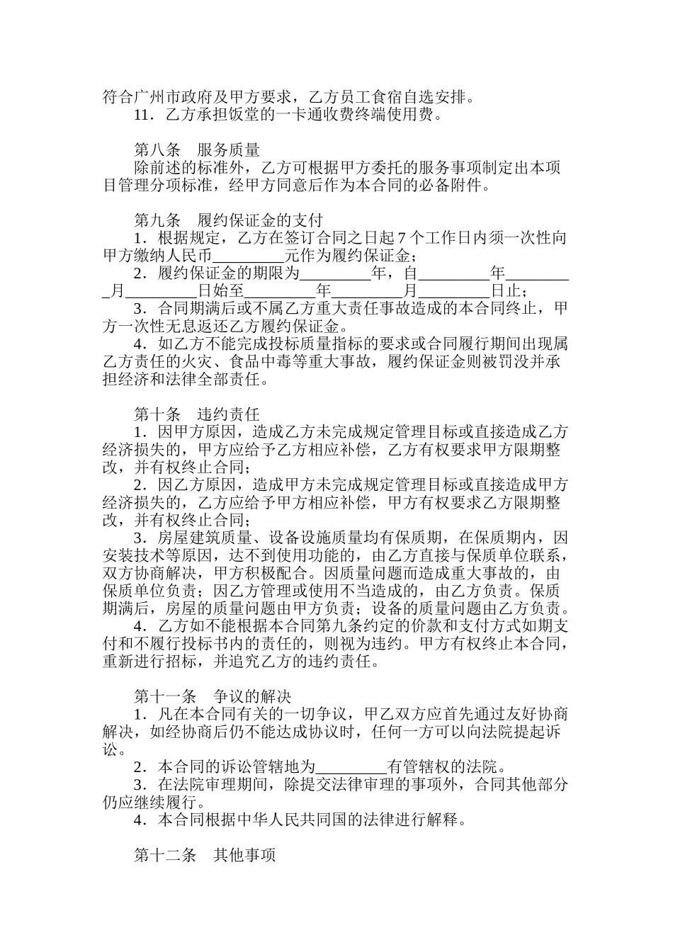 饮食服务合同_第3页