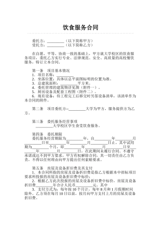 饮食服务合同