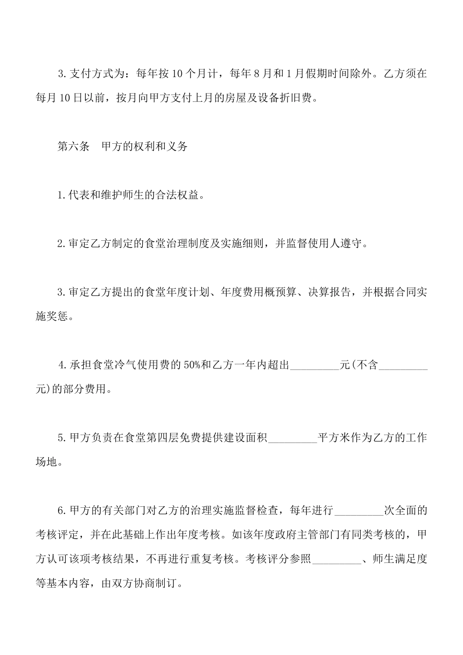 饮食服务委托合同书_第3页