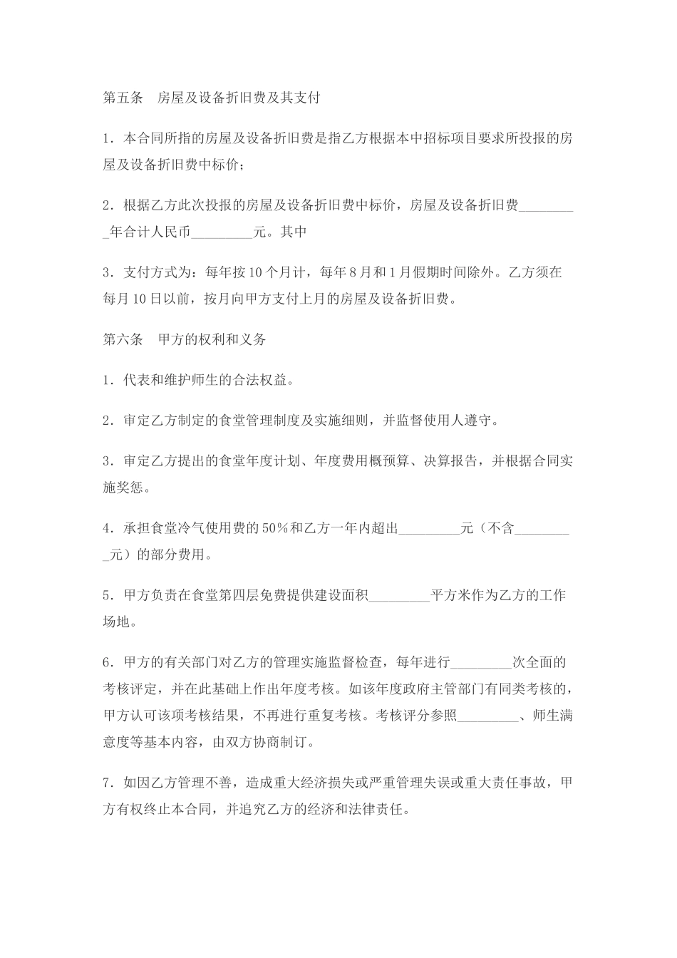 饮食服务委托合同_第2页